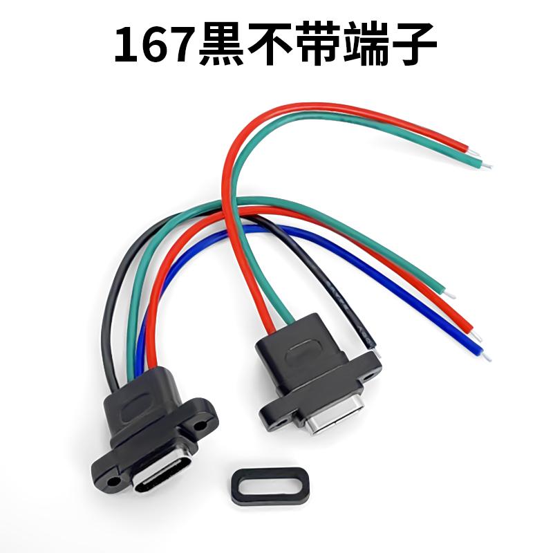 TYPE-C2P 焊线式 防水母座 刮胡刀 咖啡机 电动牙刷 美容仪充电口